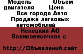  › Модель ­ Fiat › Объем двигателя ­ 2 › Цена ­ 1 000 - Все города Авто » Продажа легковых автомобилей   . Ненецкий АО,Великовисочное с.